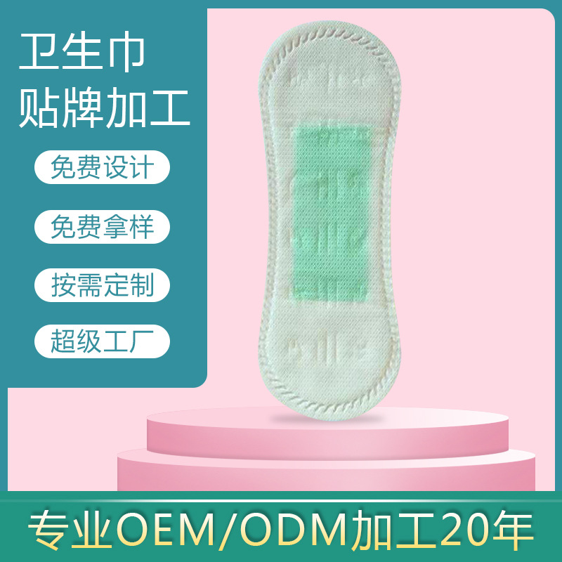 卫生巾护垫OEM贴牌加工 厂家定制红豆杉日用私处护理姨妈巾