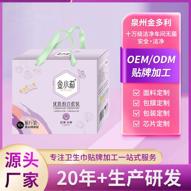 批发金小莉高档礼盒装红豆杉卫生巾绵柔日用夜用组合一件代发包邮