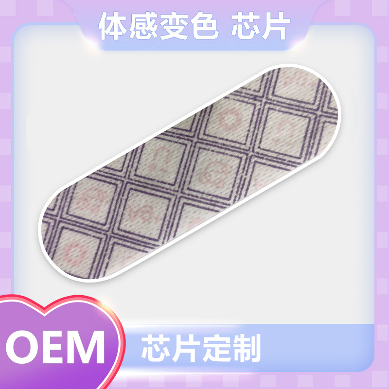 温感变色负离子卫生巾贴牌加工 OEM定制亲柔防侧漏卫生棉护理垫