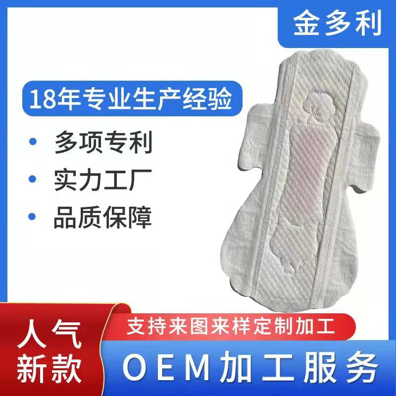 卫生巾加工 实力工厂贴牌160mm-420mm高端有机纯棉负离子姨妈巾