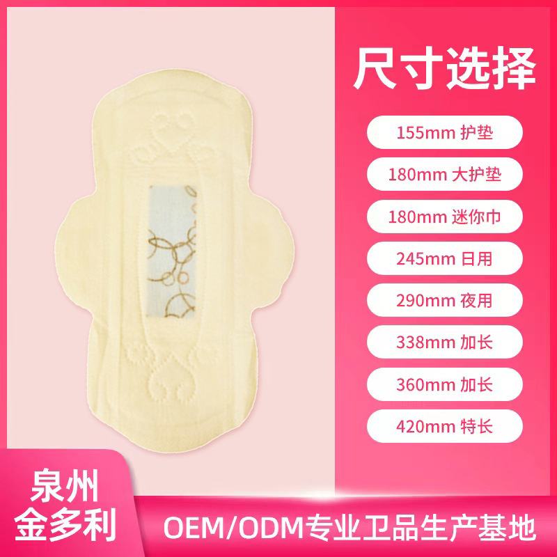 本色竹纤维面层卫生巾定制 金多利专业生产加工益生菌芯片姨妈巾