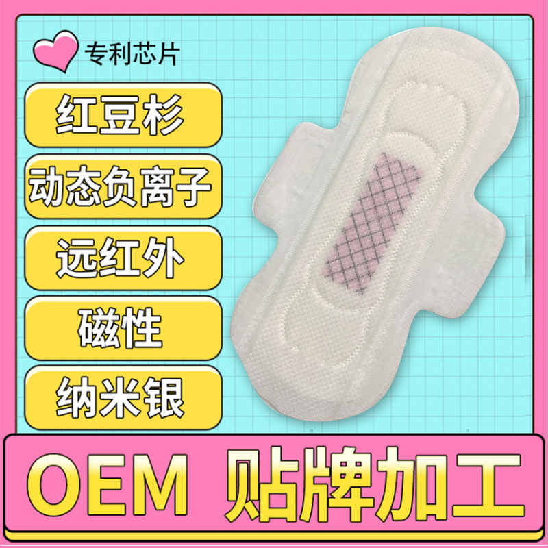抖音同款卫生巾加工 泉州工厂20年专业贴牌加工负离子姨妈巾护垫