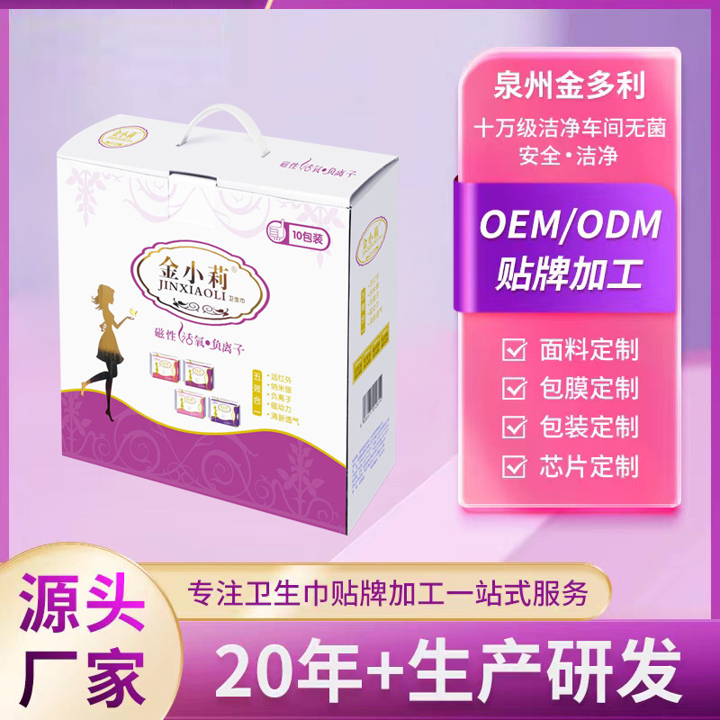 批发金小莉负离子卫生巾高档组合礼盒 超薄透气夜用卫生棉条代理