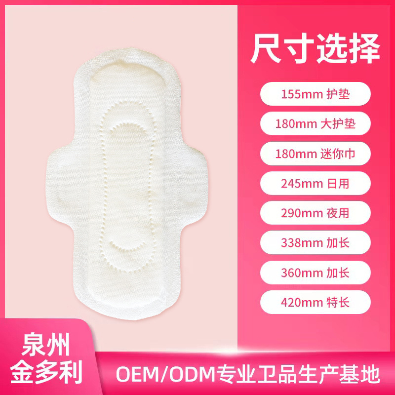 卫生巾工厂定制外贸出口姨妈巾棉条贴牌绵柔夜用卫生巾护垫