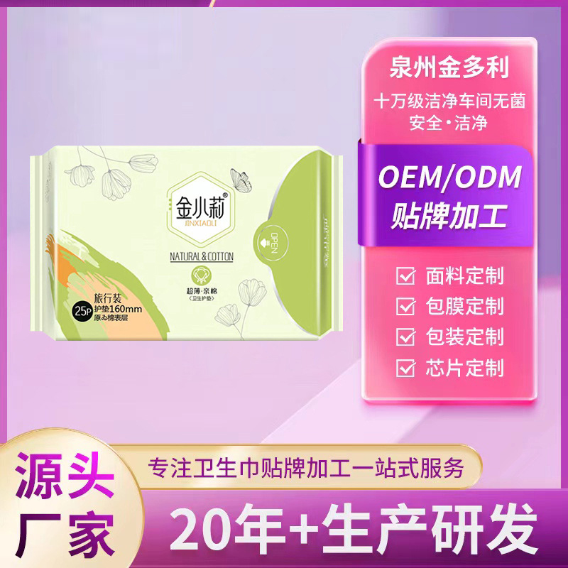 泉州工厂代发金小莉纯棉卫生巾经期前后用护垫超薄无感姨妈巾棉条
