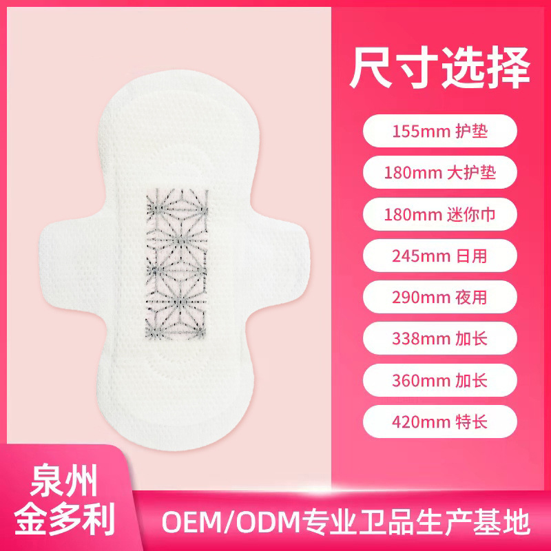 迷你型卫生护垫贴牌加工 OEM定制雪莲石墨烯悬浮式姨妈巾工厂加工