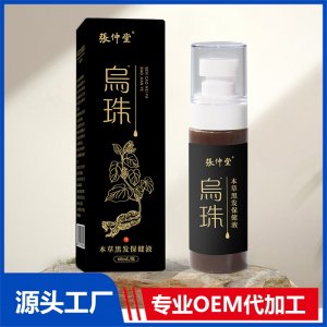 乌珠草本黑发保健液OEM/ODM贴牌代工源头厂家