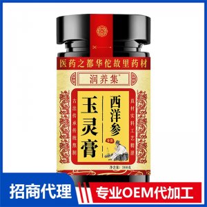 西洋参玉灵膏OEM代加工 膏滋贴牌加工源头工厂