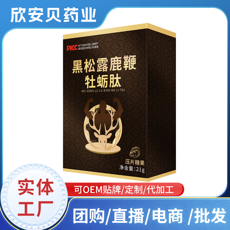 黑松露鹿鞭牡蛎肽压片糖果OEM贴牌代加工