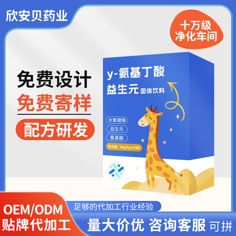 γ-氨基丁酸益生元固体饮料OEM贴牌代加工