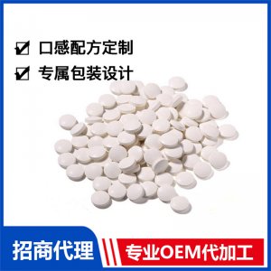 压片糖果咀嚼片OEM定制 压片糖果口感配方定制