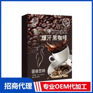暴汗黑咖啡OEM代加工 固体饮料贴牌定制源头厂家