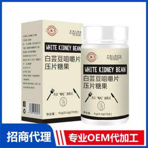 白芸豆咀嚼片OEM定制 压片糖果加工定制