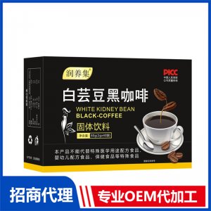 白芸豆黑咖啡OEM代加工 固体饮料贴牌定制源头厂家