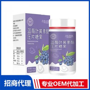 蓝莓叶黄素酯压片糖果OEM定制 压片糖果加工定制