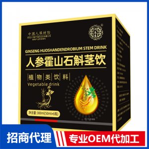 人参霍山石斛茎饮代加工 饮料OEM贴牌