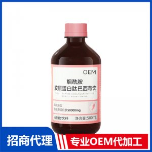 巴西莓饮代加工 果汁饮料OEM贴牌