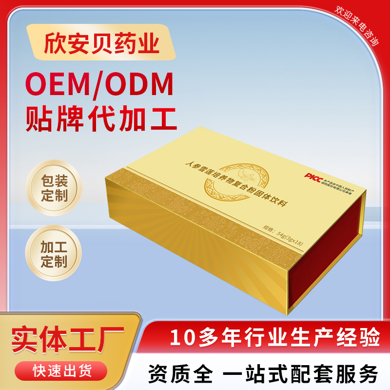 人参雪莲培养物复合粉固体饮料OEM贴牌代加工