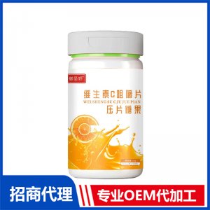 维生素C咀嚼片OEM代加工 压片糖果贴牌定制源头工厂