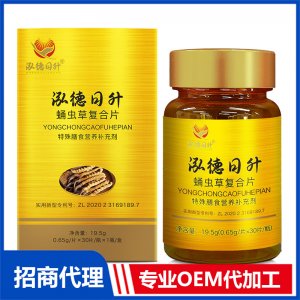蛹虫草复合片OEM代加工 咀嚼片贴牌定制源头厂家
