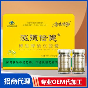 泓德倍健博思纳豆胶囊礼盒OEM 纳豆胶囊贴牌代加工