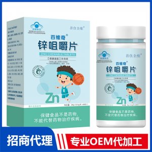 锌咀嚼片OEM代加工 蓝帽锌咀嚼片贴牌加工
