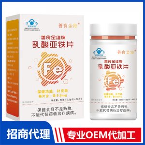 乳酸亚铁片OEM代加工 乳酸亚铁片贴牌定制