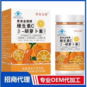 维生素C-β-胡萝卜素咀嚼片OEM 蓝帽压片糖果贴牌代加工