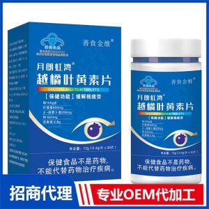月朗虹湾越橘叶黄素片OEM代加工蓝帽系列咀嚼片贴牌定制