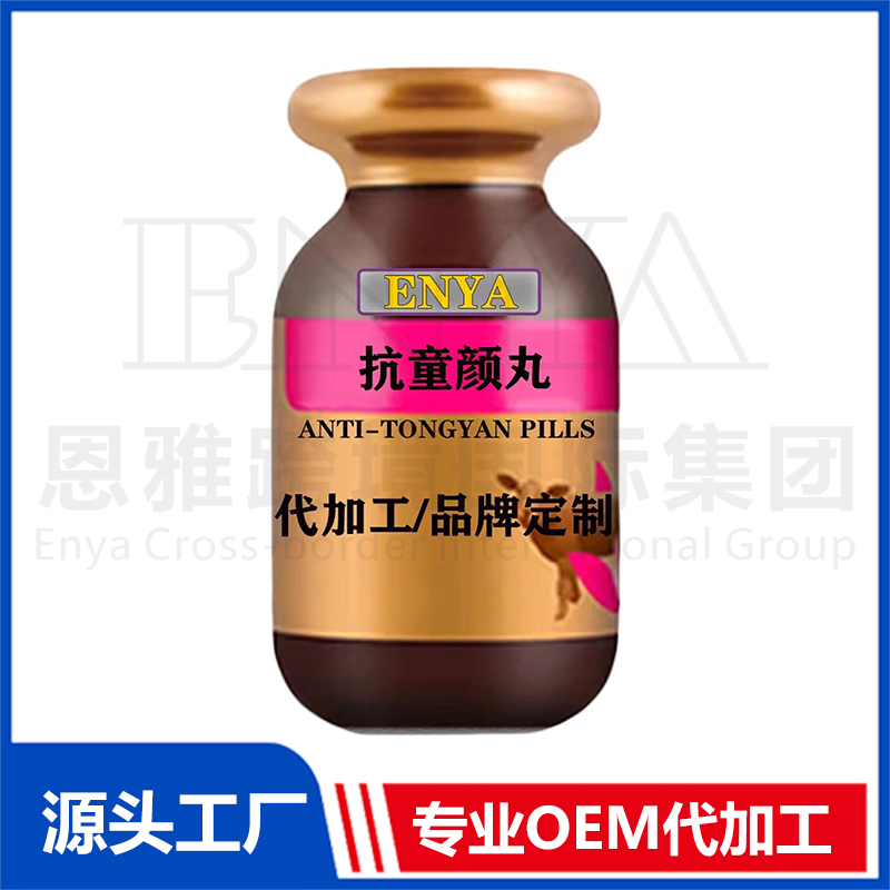 抗童颜丸OEM/ODM 女性保健品贴牌代加工