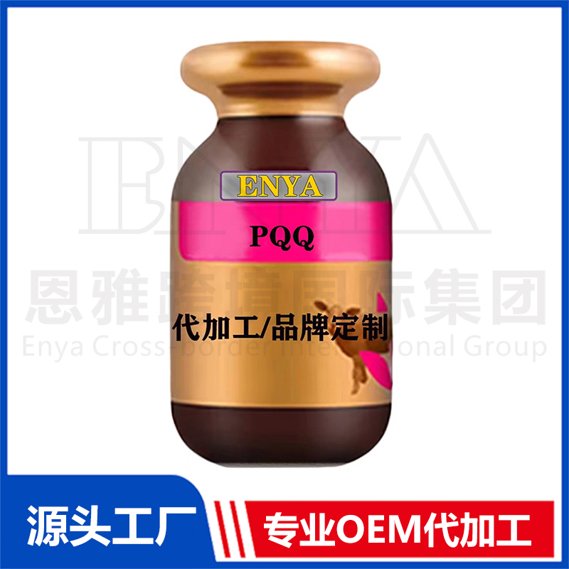 PQQ女性保健品OEM/ODM贴牌代加工