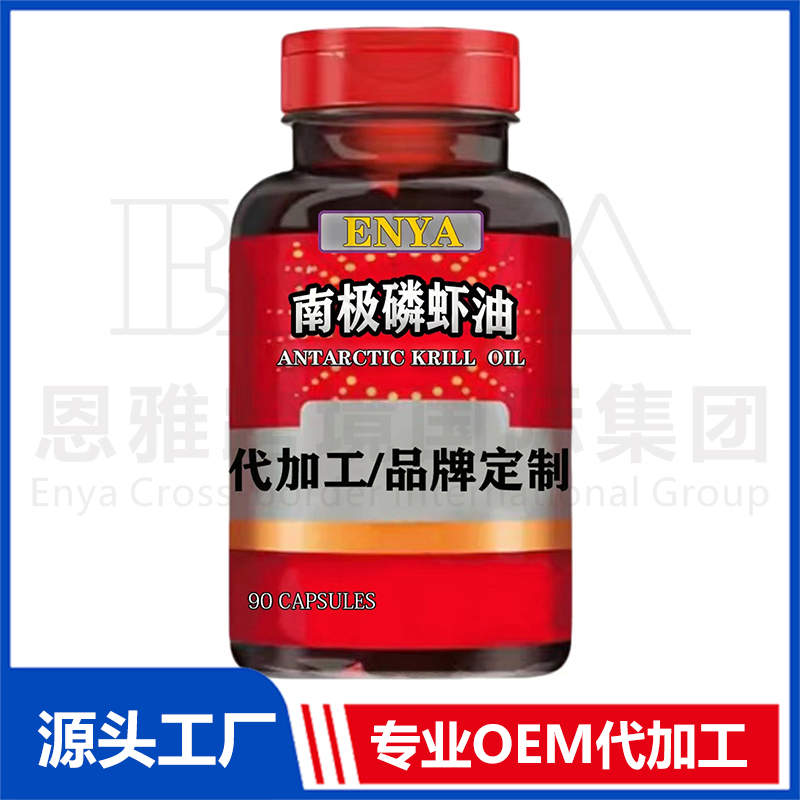南极磷虾油OEM/ODM 心脑血管保健品贴牌代加工