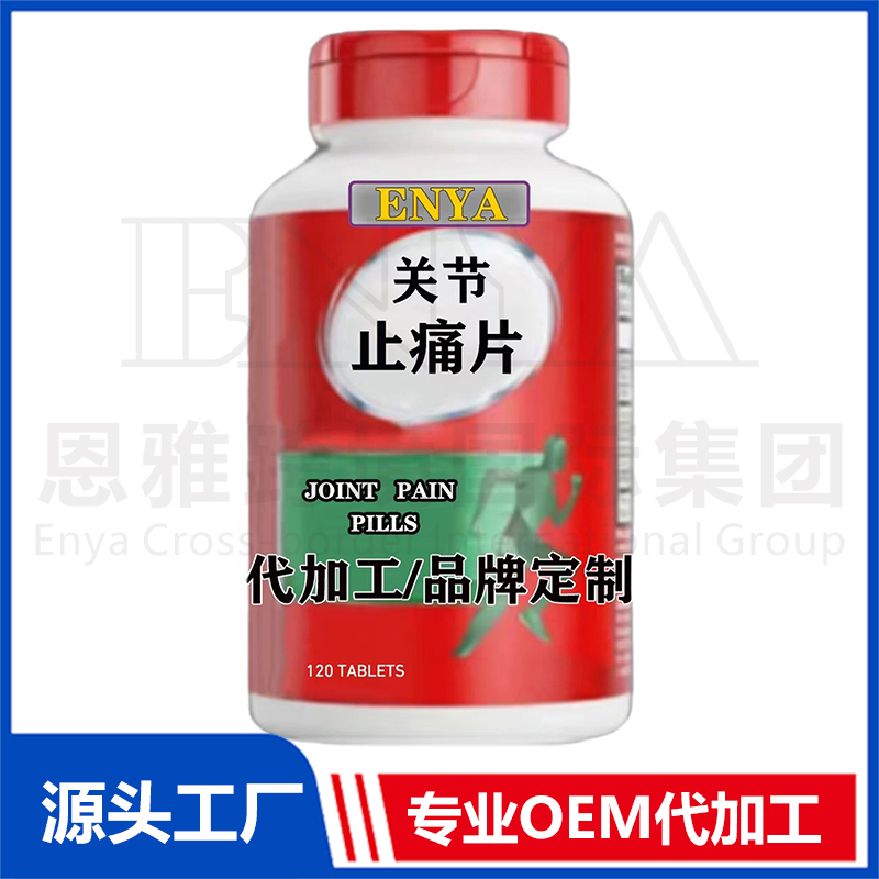 关节止痛片OEM/ODM 关节保健品贴牌代加工