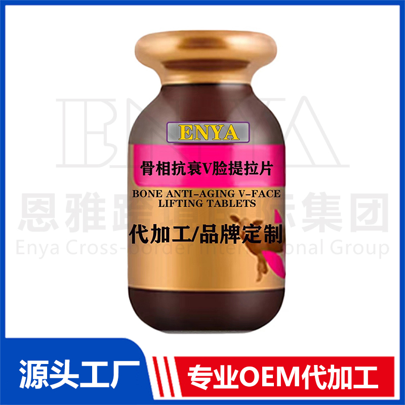 骨相抗衰V脸提拉片OEM/ODM 女性保健品贴牌代加工