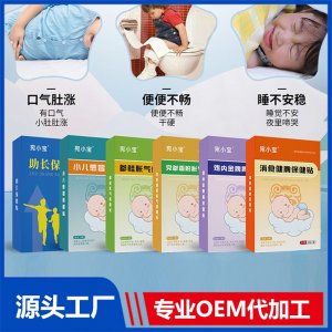小儿保健贴系列 OEM/ODM贴牌代加工批发定制源头厂家