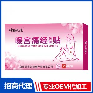 暖宫痛经贴OEM代工 保健贴贴牌定制源头工厂