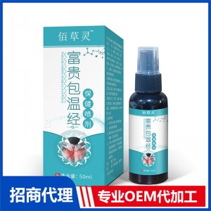 富贵包温经保健喷剂OEM代工 保健喷剂贴牌定制源头工厂