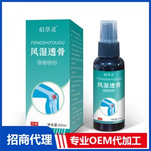 风湿透骨保健喷剂OEM代工 保健喷剂贴牌定制源头工厂