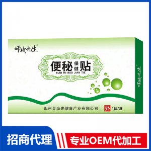 便秘贴OEM代工 便秘贴贴牌定制源头工厂