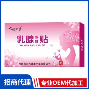 乳腺贴OEM代工 保健贴贴牌定制源头工厂