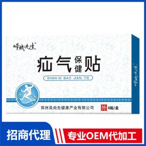 疝气贴OEM代工 保健贴贴牌定制源头工厂