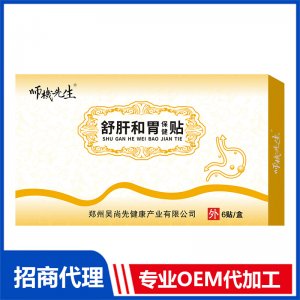 舒肝和胃贴OEM代工 保健贴贴牌定制源头工厂