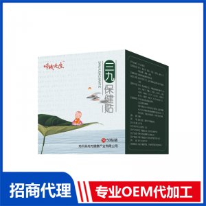 三九保健贴OEM代工 保健贴贴牌定制源头工厂