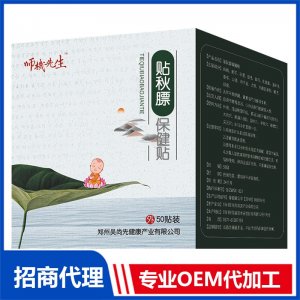 贴秋膘保健贴OEM代工 保健贴贴牌定制源头工厂