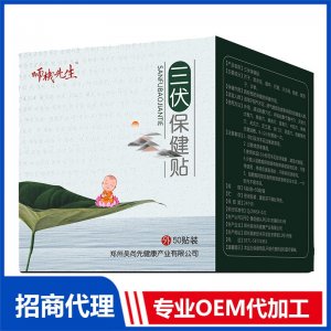 三伏保健贴OEM代工 保健贴贴牌定制源头工厂