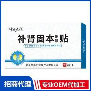 补肾固本贴OEM代工 保健贴贴牌定制源头工厂