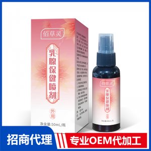 乳腺保健喷剂OEM代工 保健喷剂贴牌定制源头工厂
