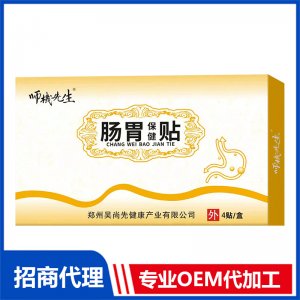 肠胃贴OEM代工 保健贴贴牌定制源头工厂