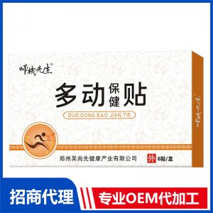 多动保健贴OEM代工 保健贴贴牌定制源头工厂