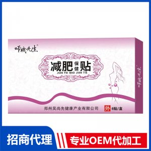 减肥贴OEM代工 保健贴贴牌定制源头工厂